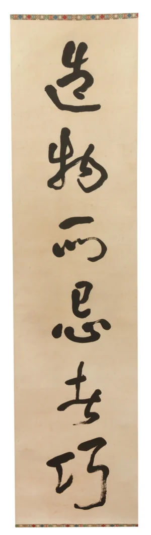 YU YOUREN (1879-1964)